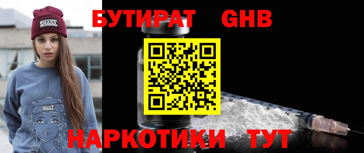 БУТИРАТ BDO 33%  Бутират  Заводоуковск  Вход с VPN 