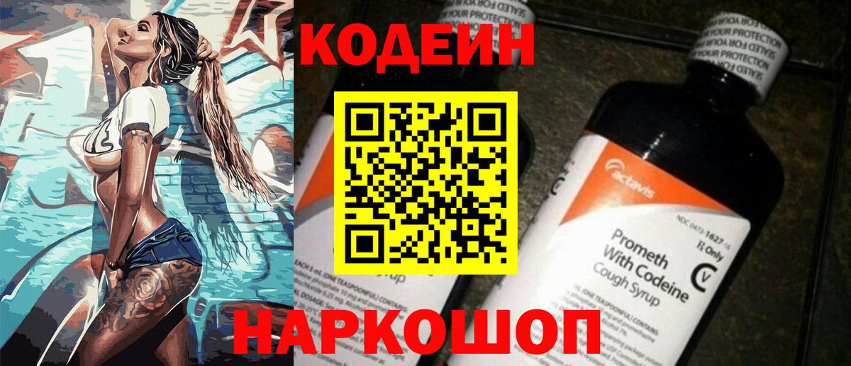 Заводоуковск  Кодеиновый сироп Lean напиток Lean (лин)  Кодеин напиток Lean (лин)  Вход с VPN 