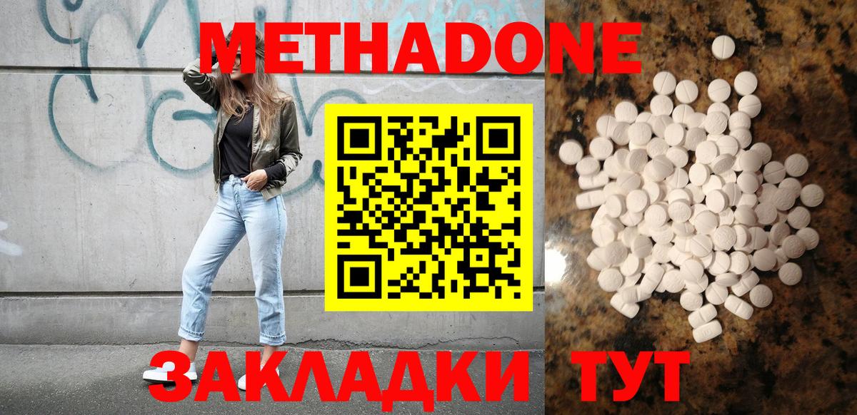 Метадон мёд  МЕТАДОН methadone  Заводоуковск  Вход с VPN 